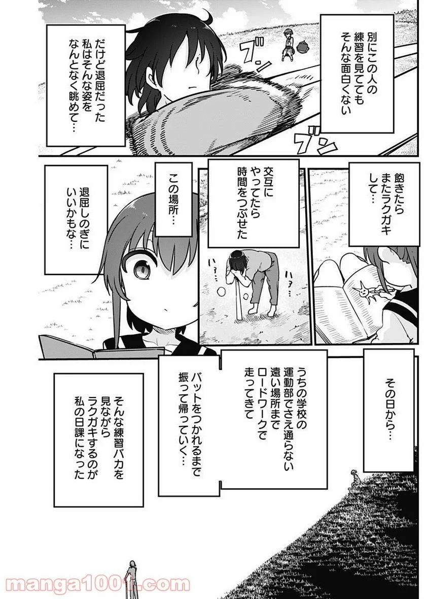 ふたりぼっちのオタサーの姫 - 第63話 - Page 6