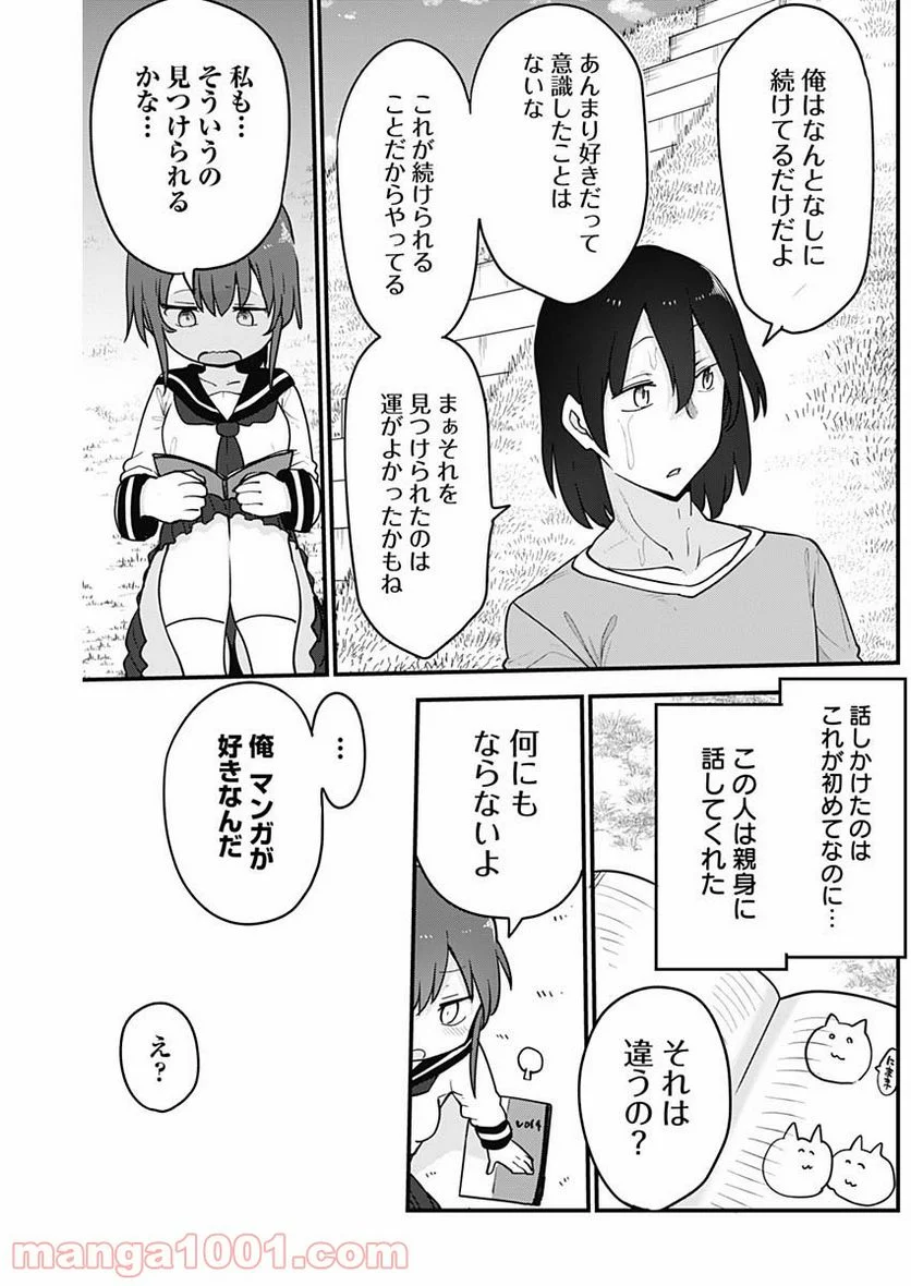 ふたりぼっちのオタサーの姫 - 第63話 - Page 8