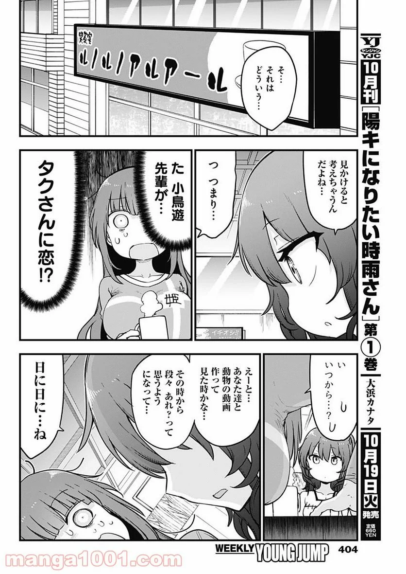 ふたりぼっちのオタサーの姫 - 第64話 - Page 2