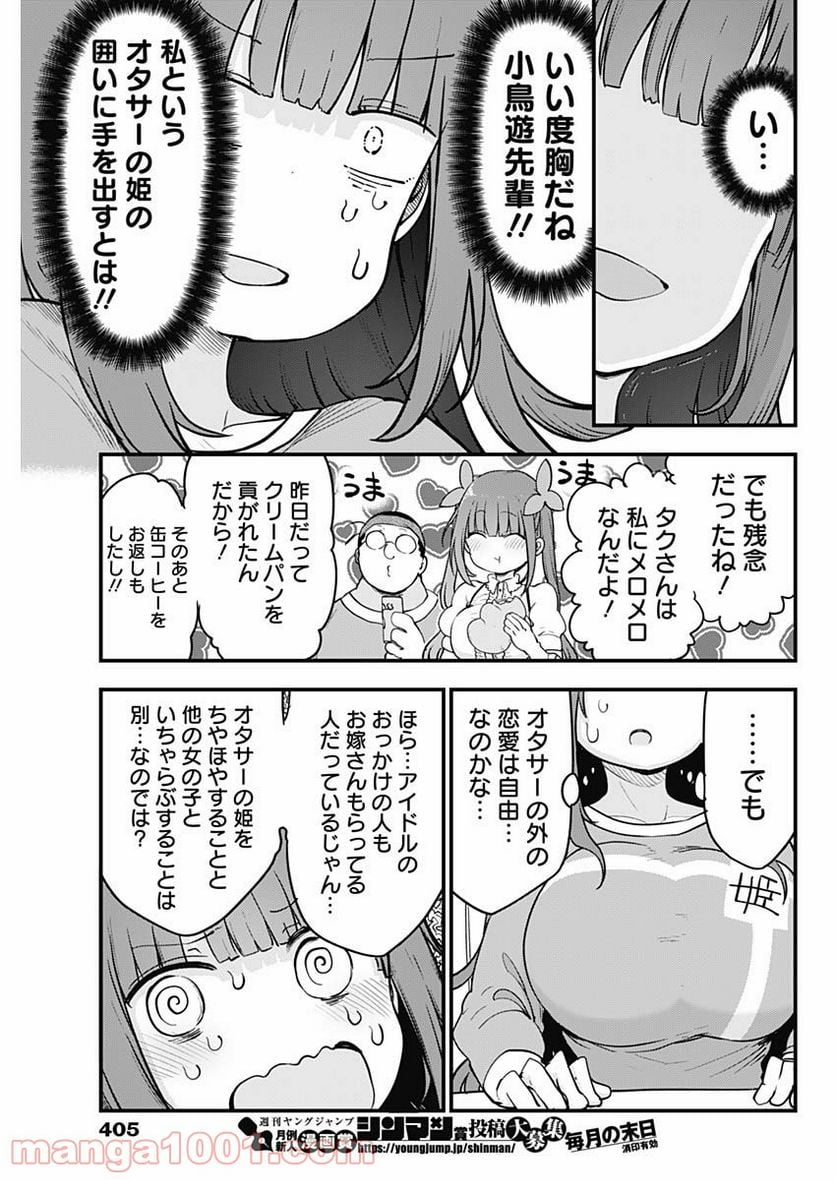 ふたりぼっちのオタサーの姫 - 第64話 - Page 3