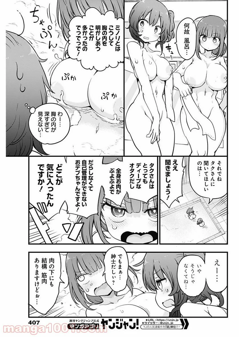 ふたりぼっちのオタサーの姫 - 第64話 - Page 5