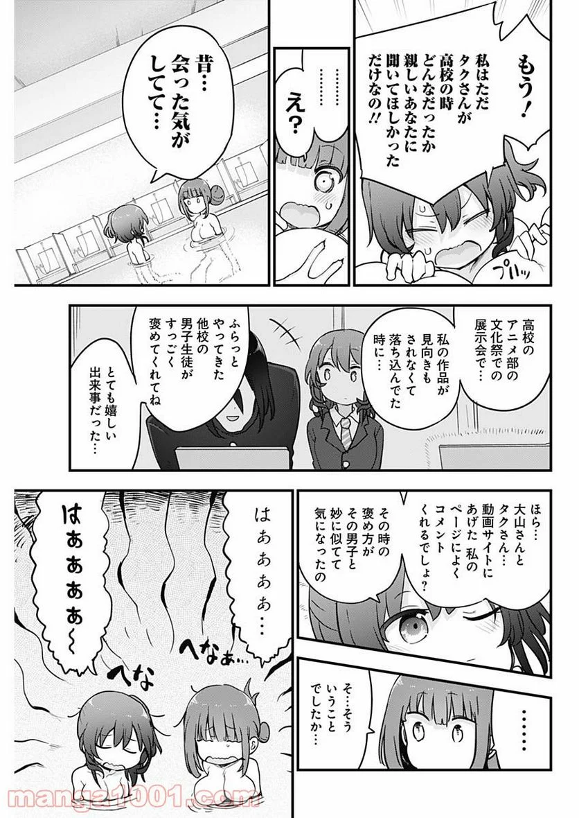 ふたりぼっちのオタサーの姫 - 第64話 - Page 7