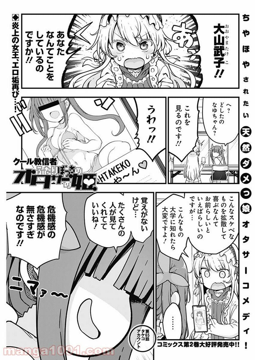 ふたりぼっちのオタサーの姫 - 第65話 - Page 1