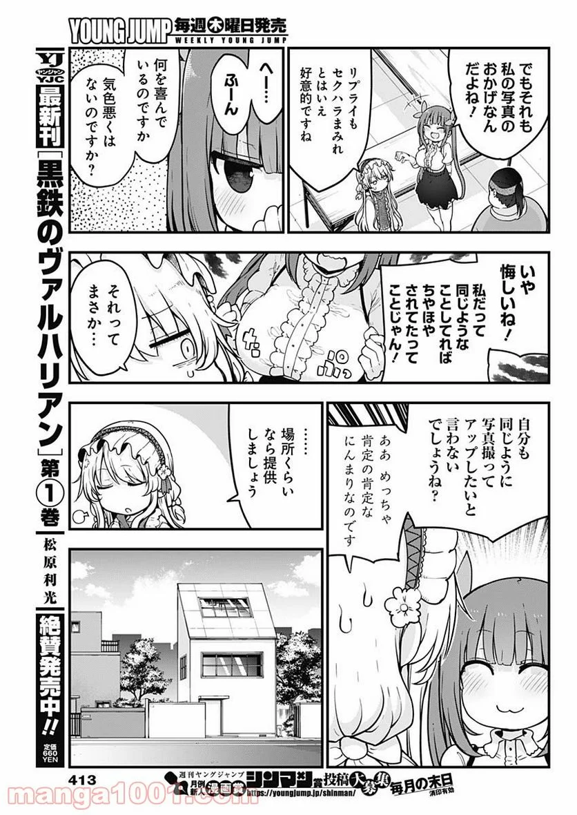 ふたりぼっちのオタサーの姫 - 第65話 - Page 3