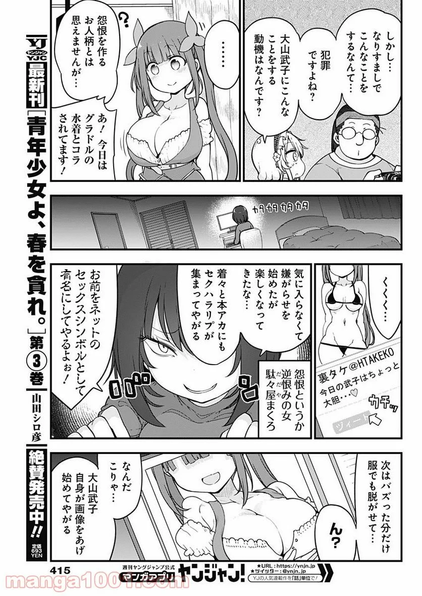 ふたりぼっちのオタサーの姫 - 第65話 - Page 5