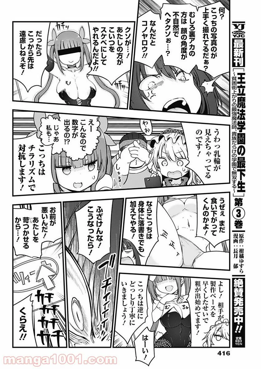 ふたりぼっちのオタサーの姫 - 第65話 - Page 6