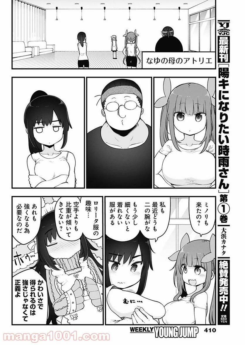 ふたりぼっちのオタサーの姫 - 第66話 - Page 2