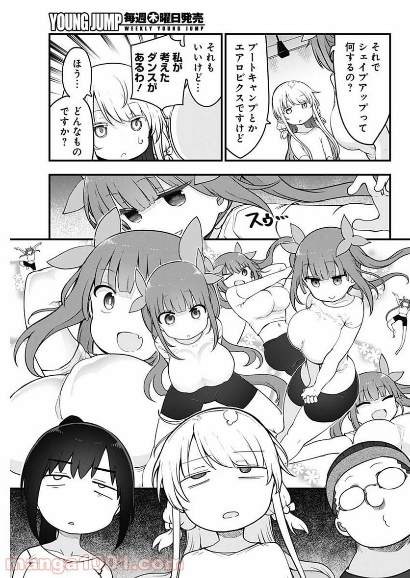 ふたりぼっちのオタサーの姫 - 第66話 - Page 3