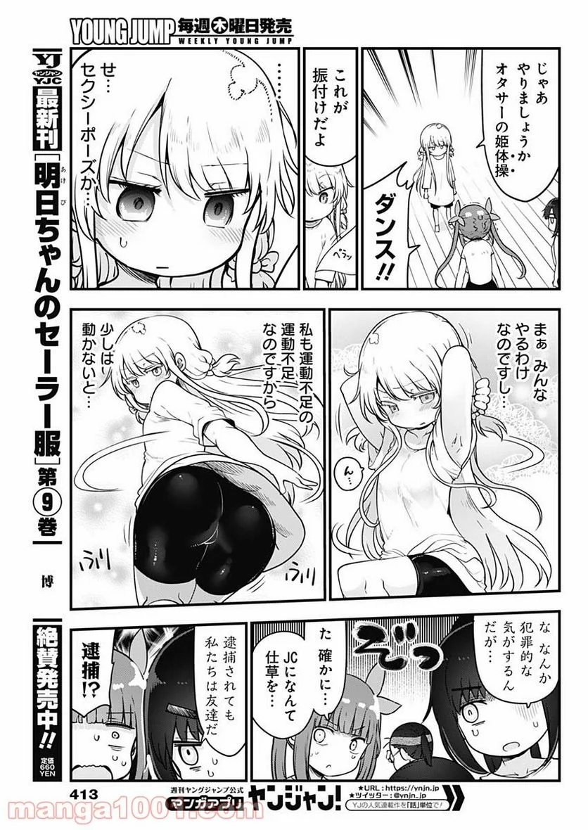 ふたりぼっちのオタサーの姫 - 第66話 - Page 5