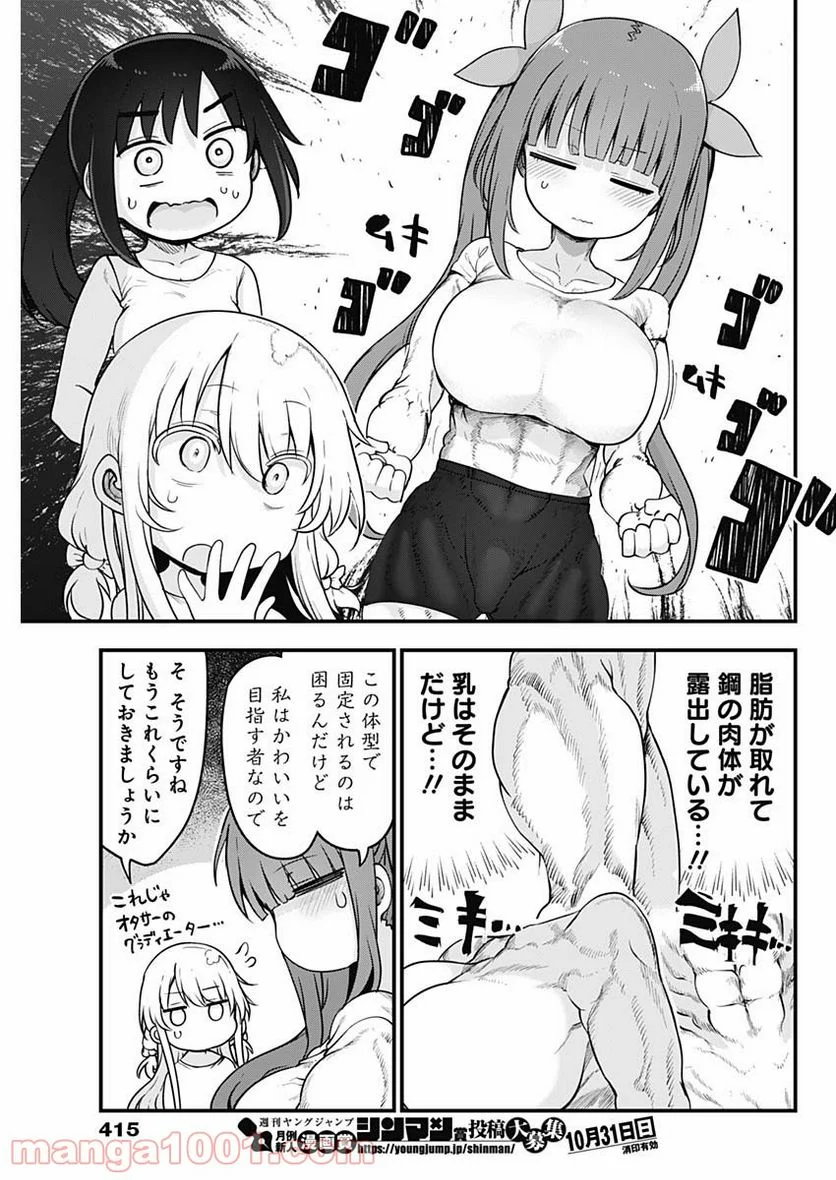 ふたりぼっちのオタサーの姫 - 第66話 - Page 7