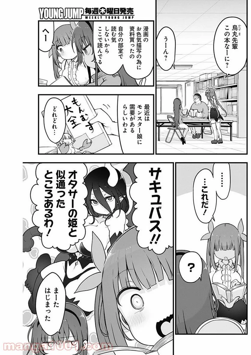 ふたりぼっちのオタサーの姫 - 第67話 - Page 2