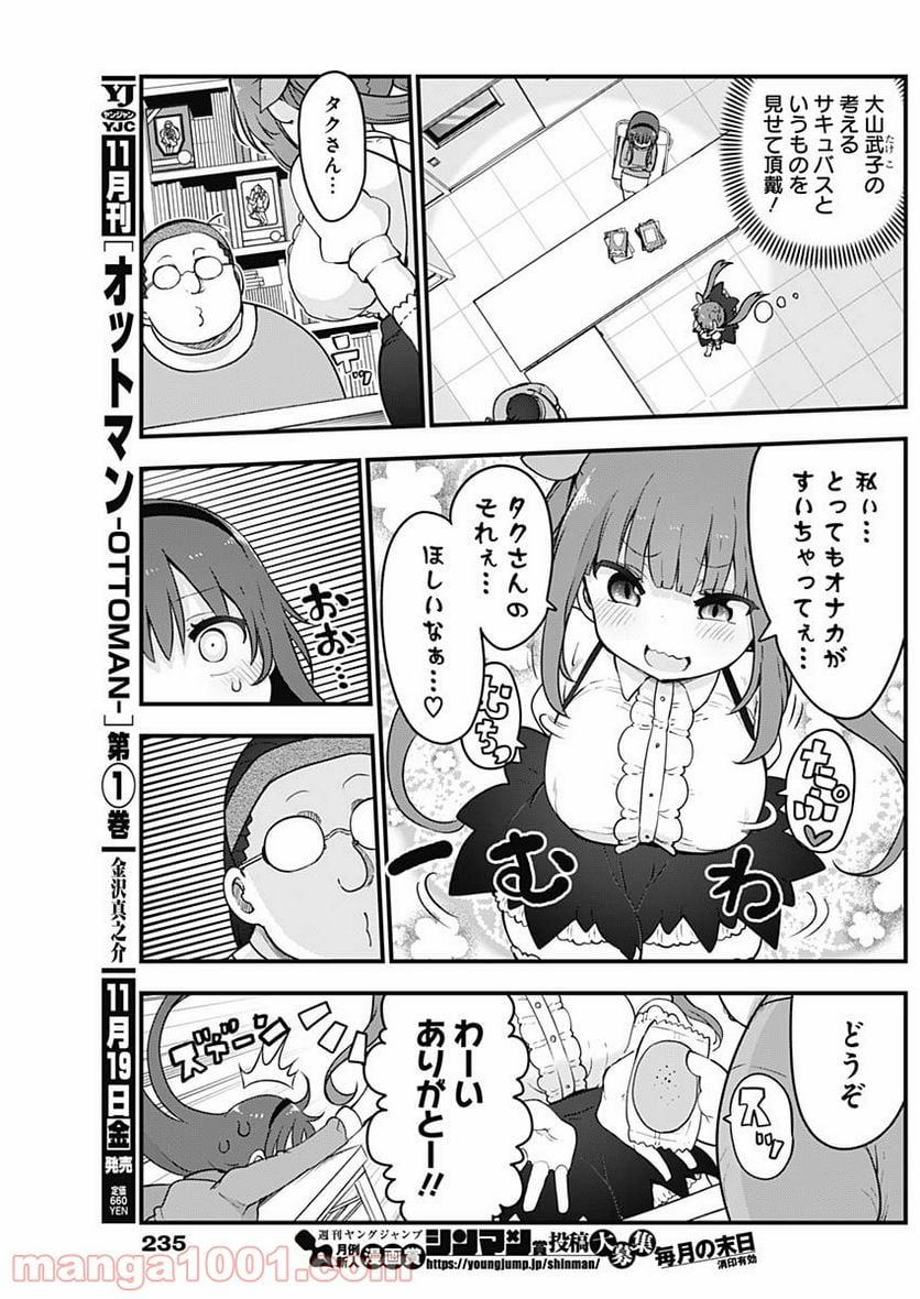 ふたりぼっちのオタサーの姫 - 第67話 - Page 4