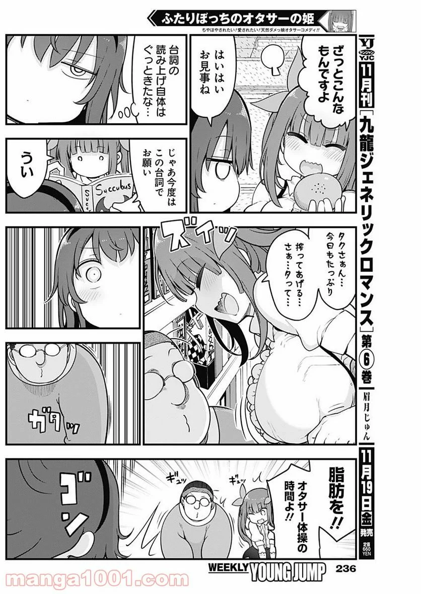 ふたりぼっちのオタサーの姫 - 第67話 - Page 5