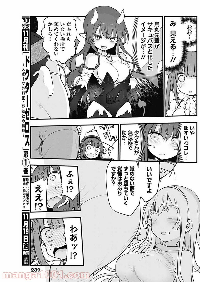 ふたりぼっちのオタサーの姫 - 第67話 - Page 8