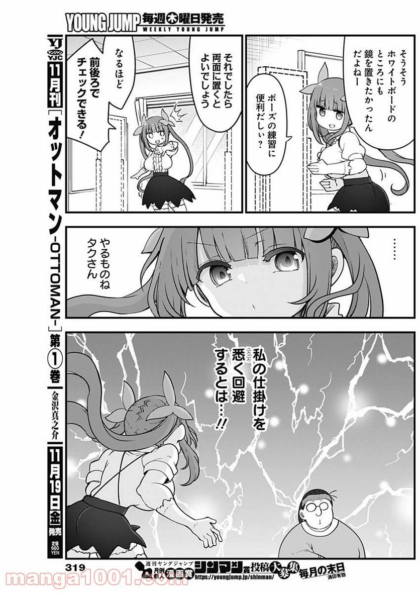 ふたりぼっちのオタサーの姫 - 第68話 - Page 3