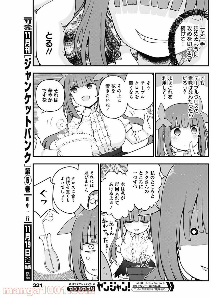 ふたりぼっちのオタサーの姫 - 第68話 - Page 5