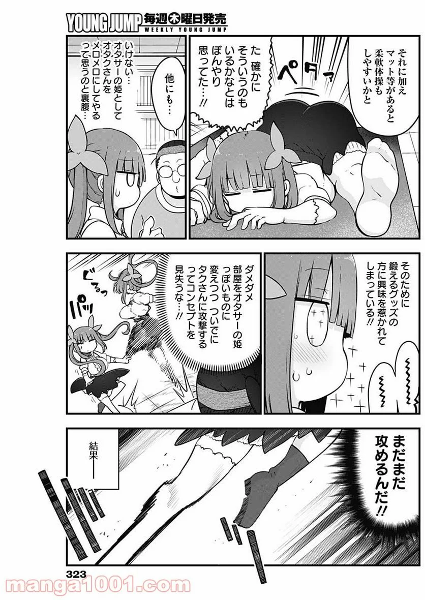 ふたりぼっちのオタサーの姫 - 第68話 - Page 7