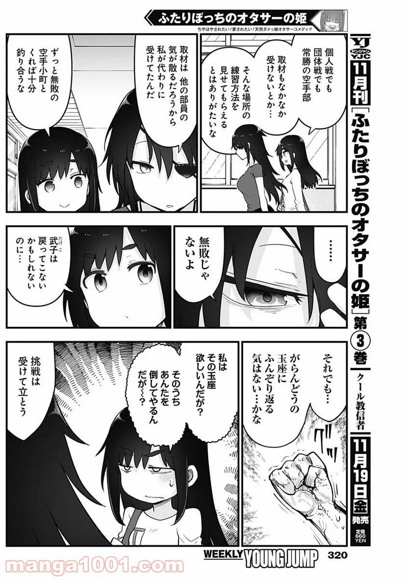 ふたりぼっちのオタサーの姫 - 第69話 - Page 2