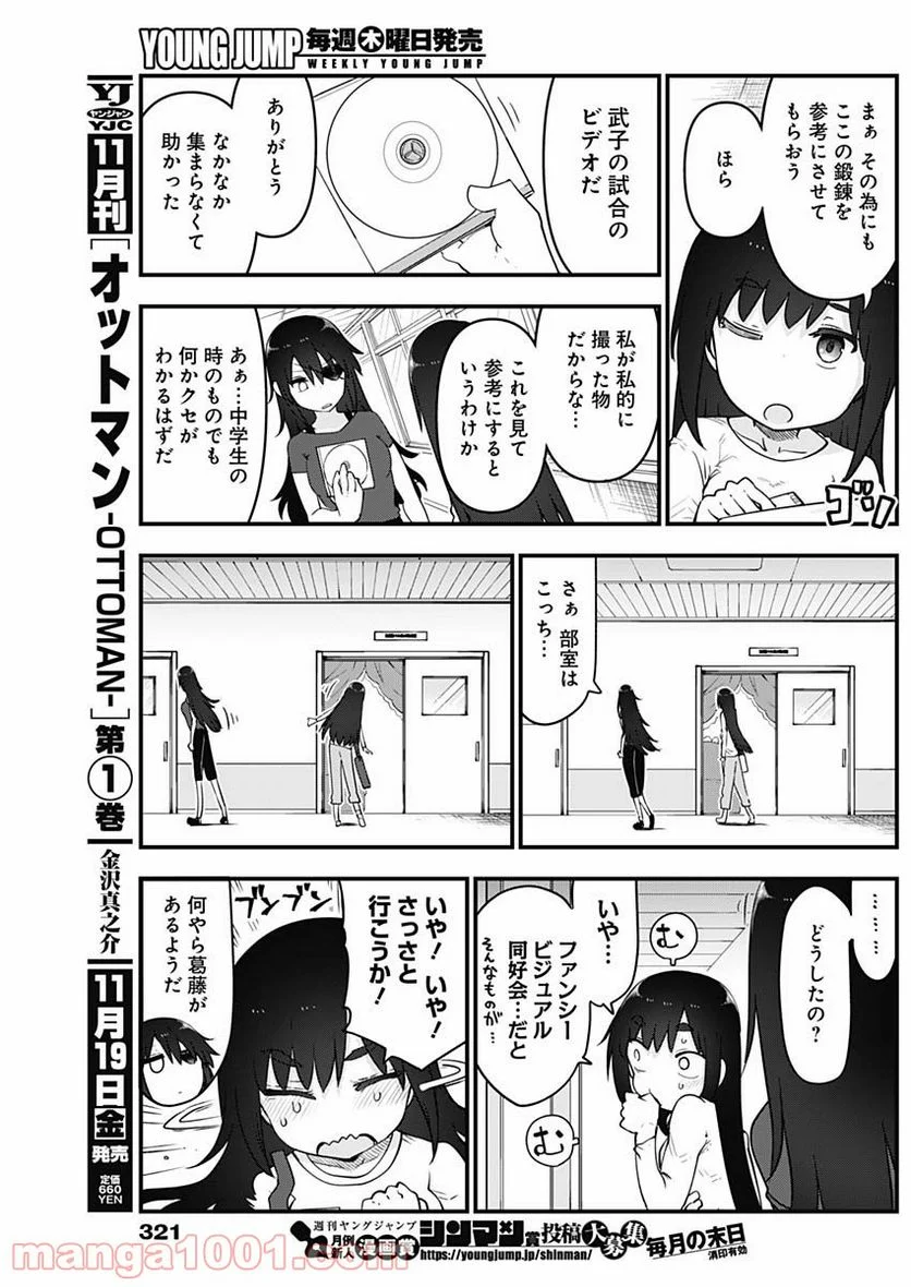 ふたりぼっちのオタサーの姫 - 第69話 - Page 3