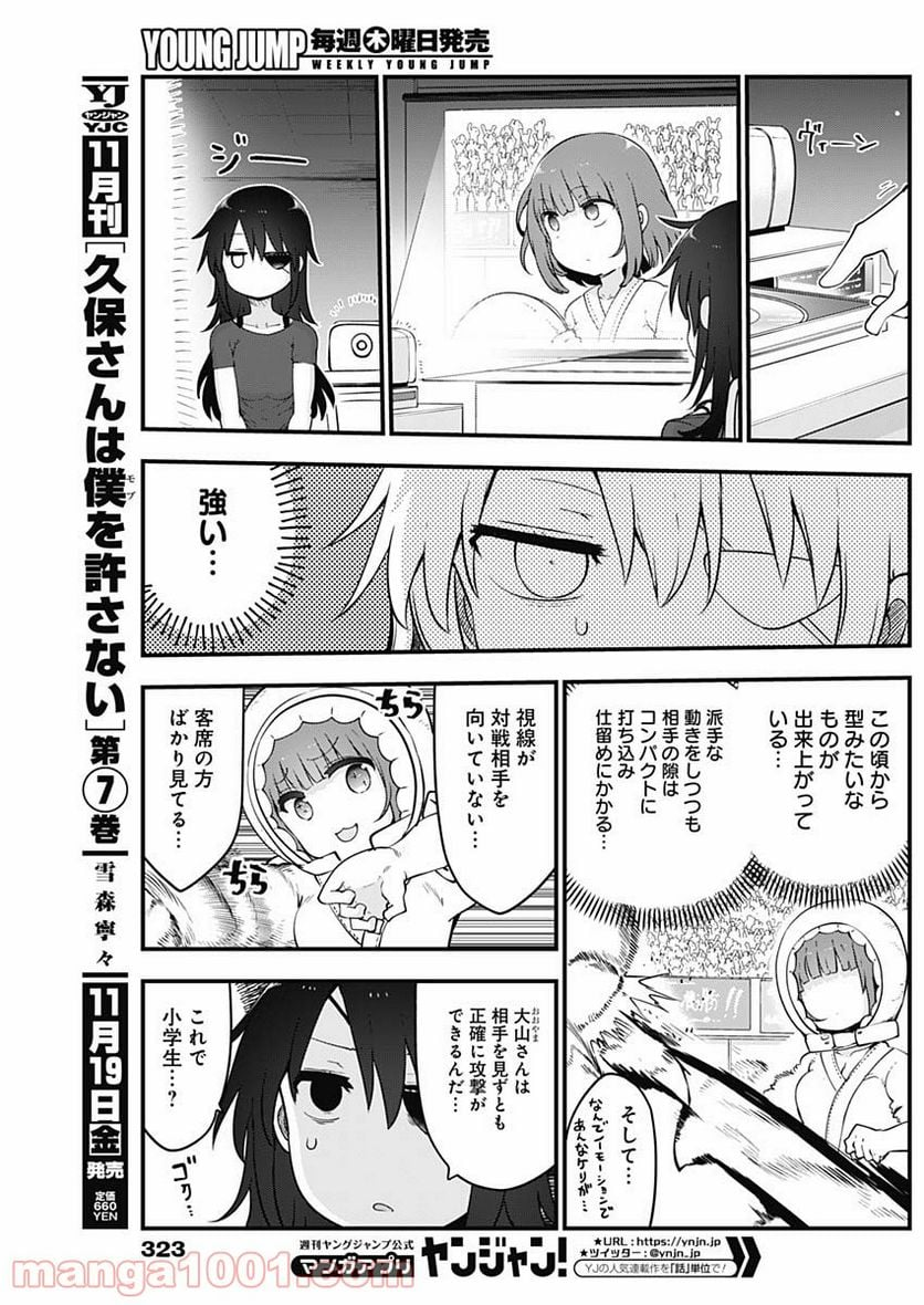 ふたりぼっちのオタサーの姫 - 第69話 - Page 5