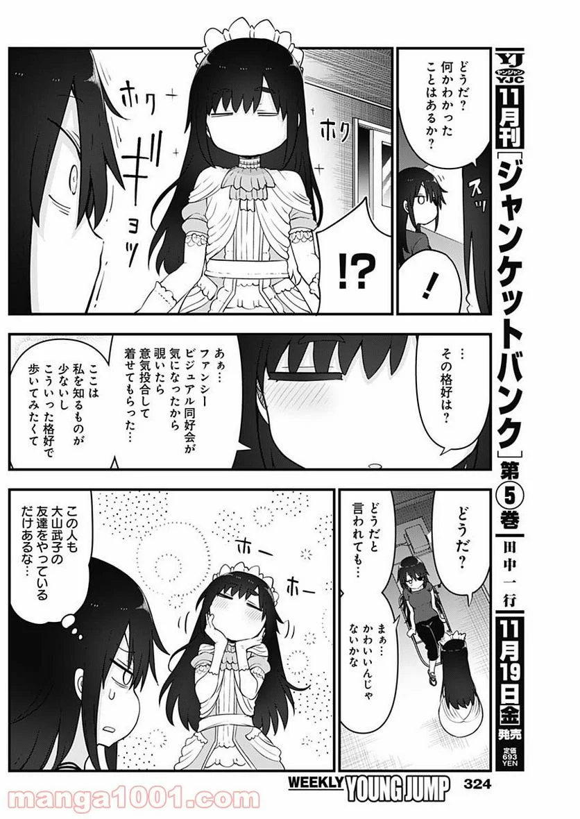 ふたりぼっちのオタサーの姫 - 第69話 - Page 6