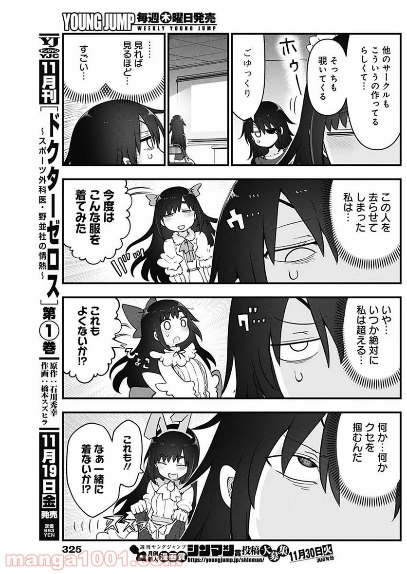 ふたりぼっちのオタサーの姫 - 第69話 - Page 7