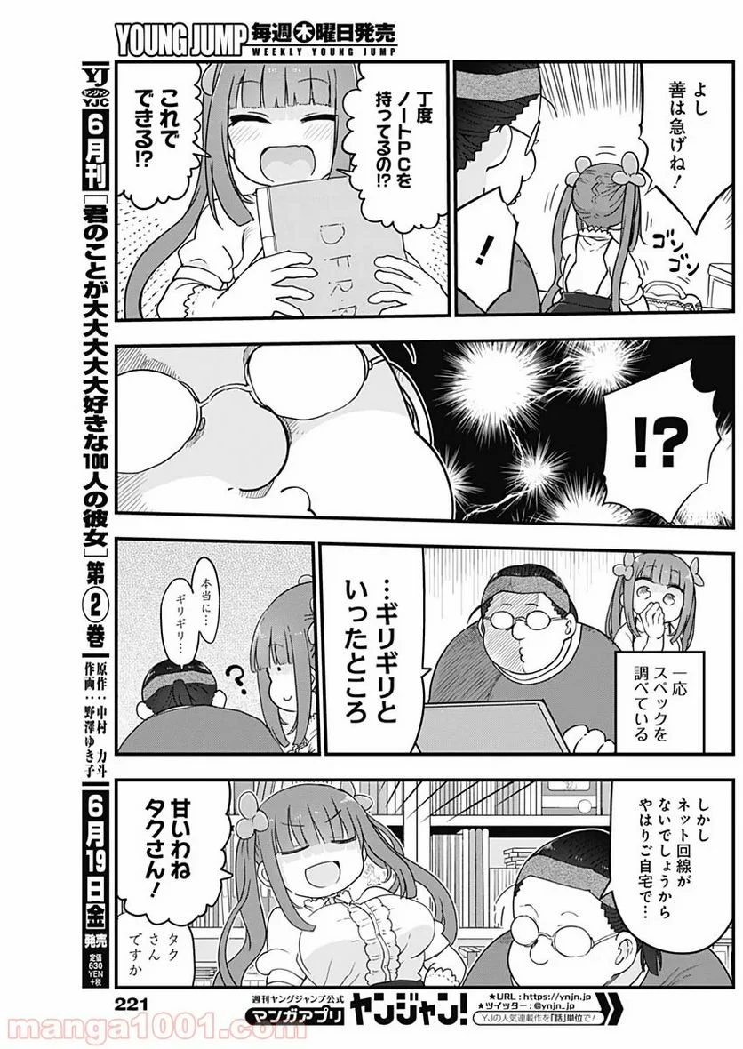 ふたりぼっちのオタサーの姫 - 第7話 - Page 3