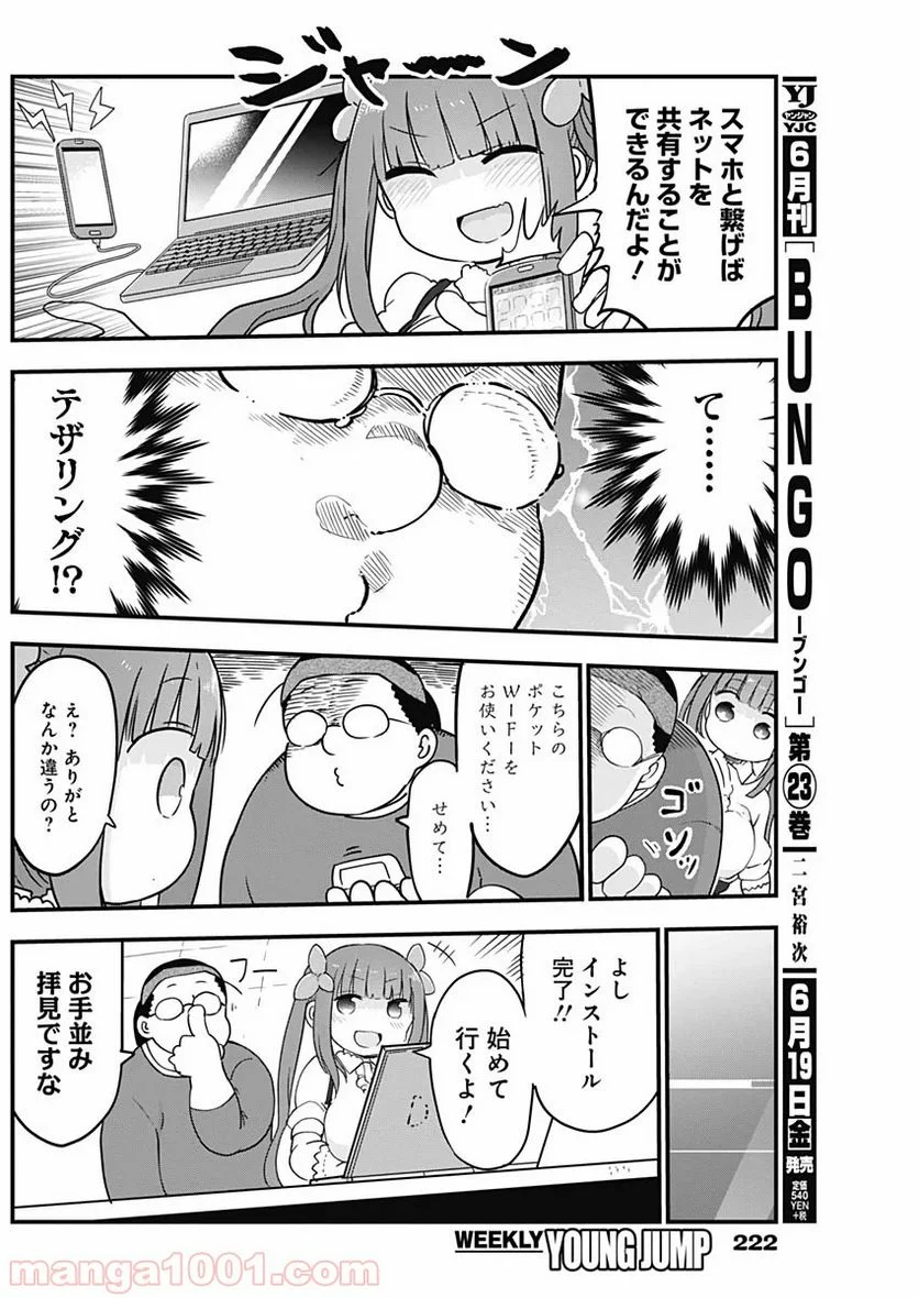 ふたりぼっちのオタサーの姫 - 第7話 - Page 4