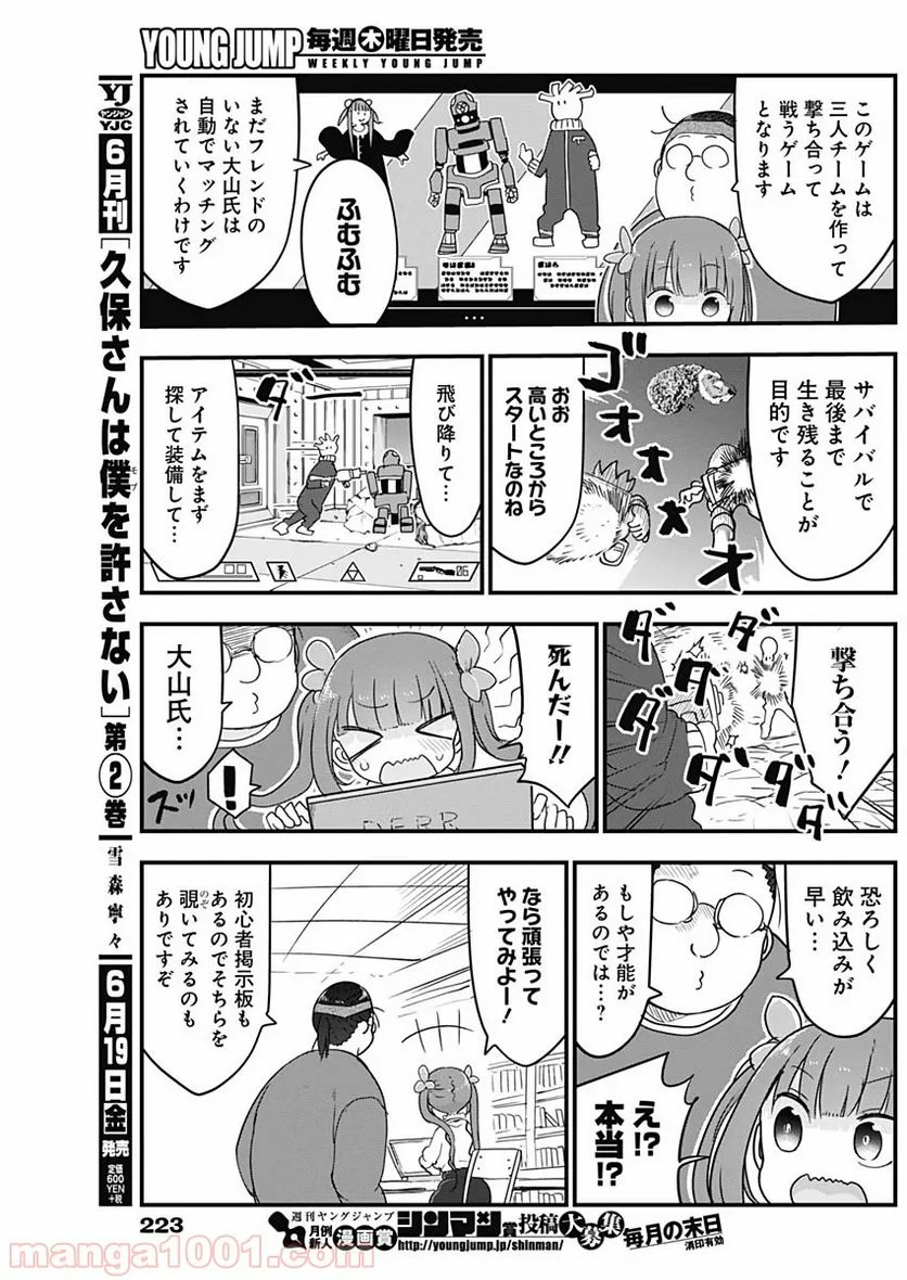 ふたりぼっちのオタサーの姫 - 第7話 - Page 5