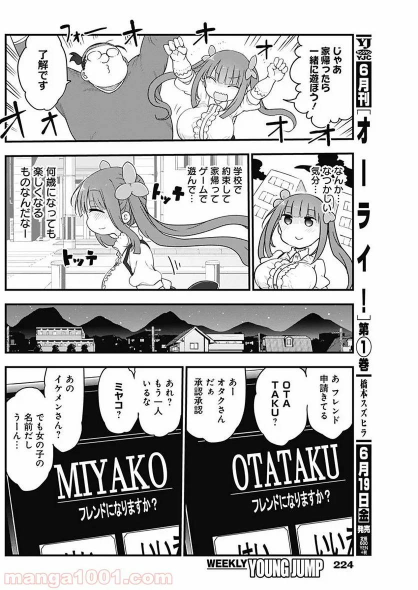 ふたりぼっちのオタサーの姫 - 第7話 - Page 6