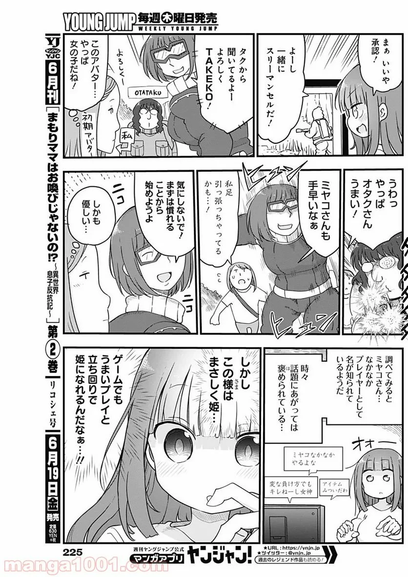 ふたりぼっちのオタサーの姫 - 第7話 - Page 7