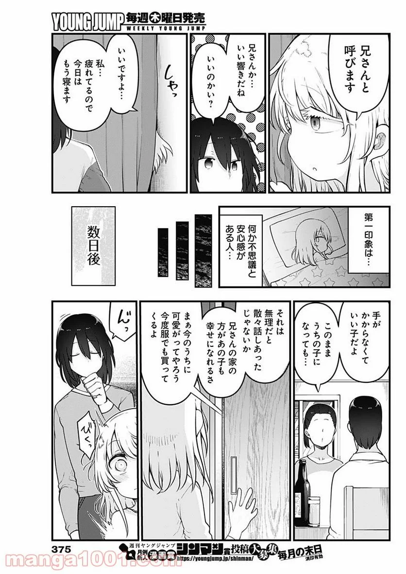 ふたりぼっちのオタサーの姫 - 第70話 - Page 3