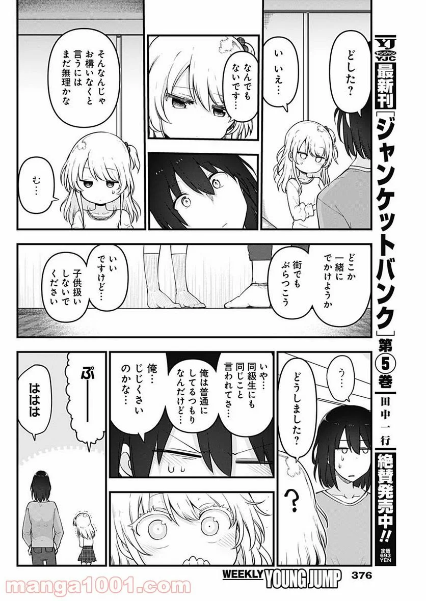 ふたりぼっちのオタサーの姫 - 第70話 - Page 4