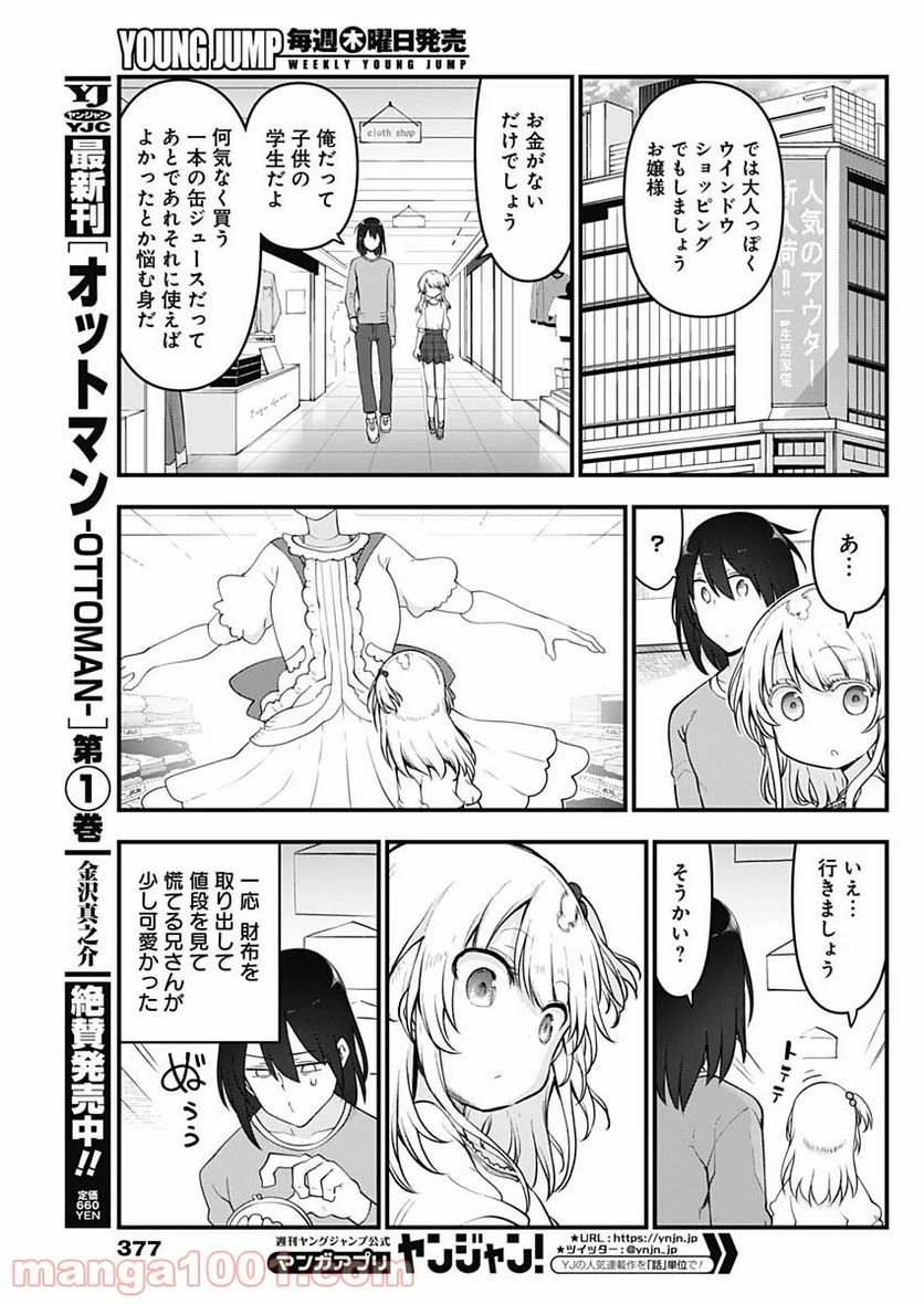 ふたりぼっちのオタサーの姫 - 第70話 - Page 5