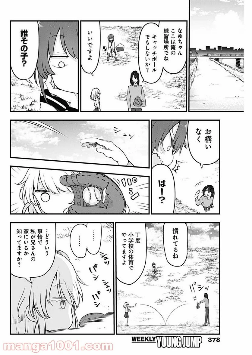 ふたりぼっちのオタサーの姫 - 第70話 - Page 6