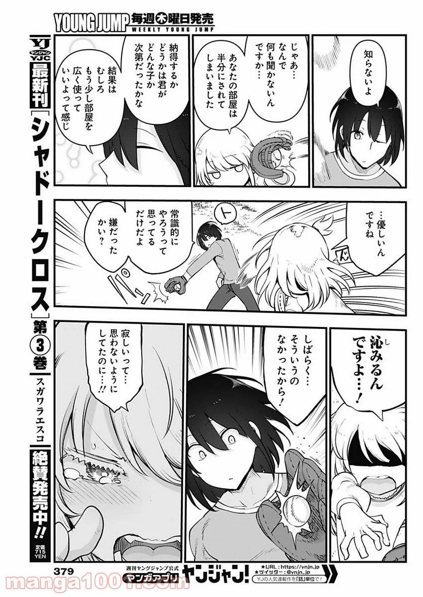 ふたりぼっちのオタサーの姫 - 第70話 - Page 7