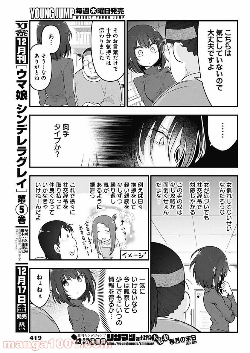 ふたりぼっちのオタサーの姫 - 第71話 - Page 3