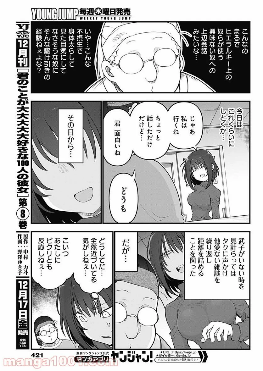 ふたりぼっちのオタサーの姫 - 第71話 - Page 5