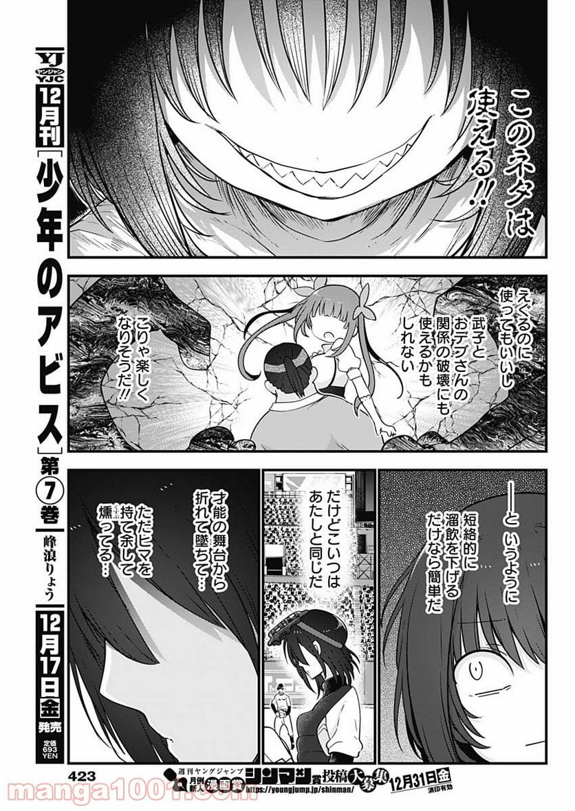 ふたりぼっちのオタサーの姫 - 第71話 - Page 7