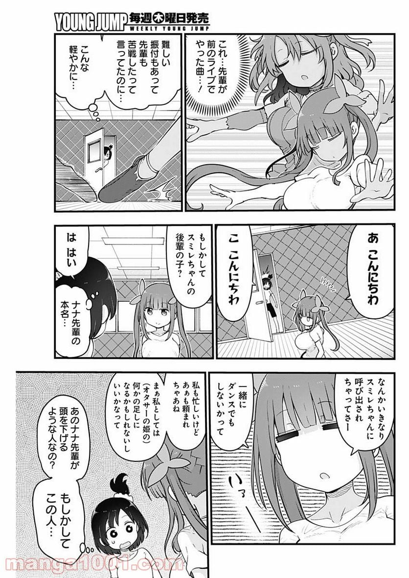 ふたりぼっちのオタサーの姫 - 第72話 - Page 3