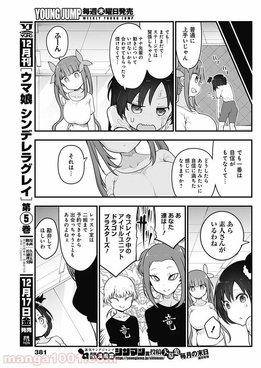 ふたりぼっちのオタサーの姫 - 第72話 - Page 5