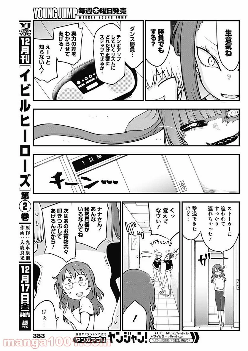 ふたりぼっちのオタサーの姫 - 第72話 - Page 7