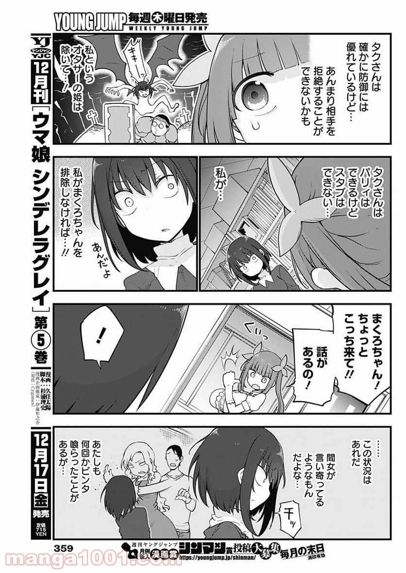 ふたりぼっちのオタサーの姫 - 第73話 - Page 3