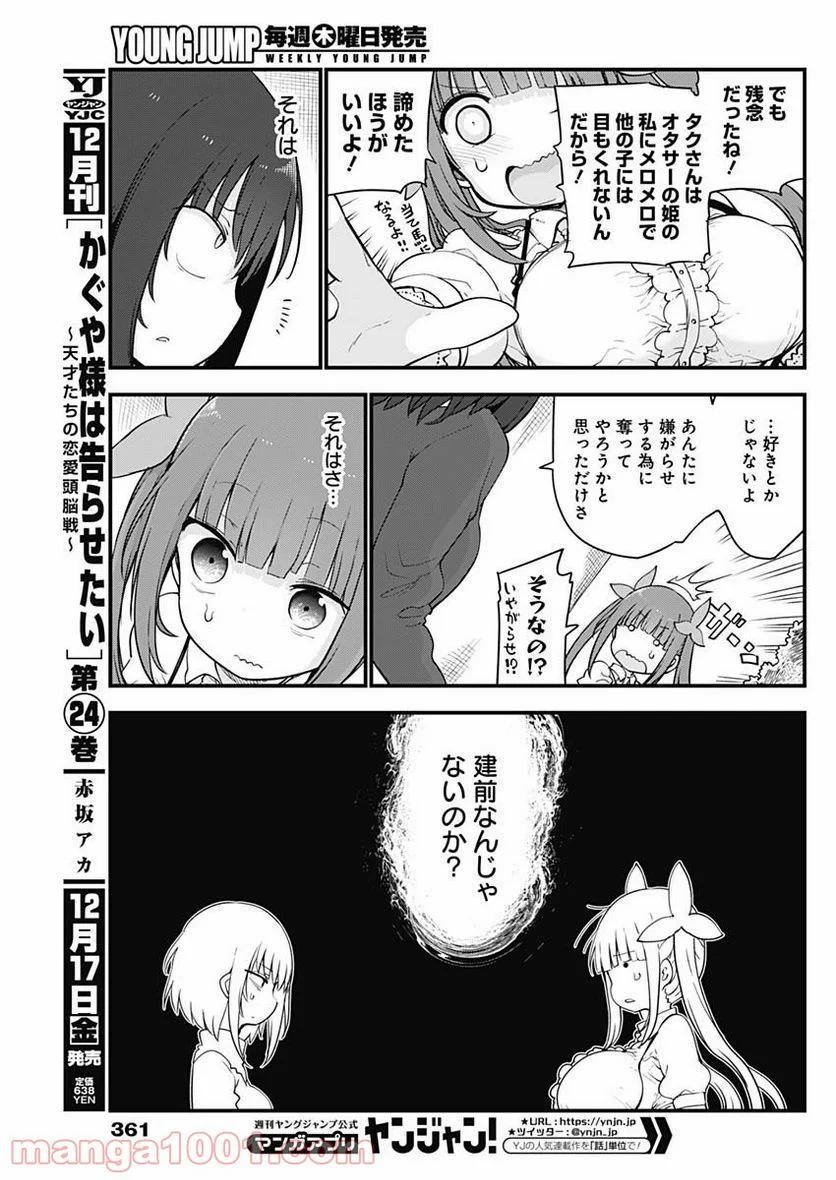 ふたりぼっちのオタサーの姫 - 第73話 - Page 5