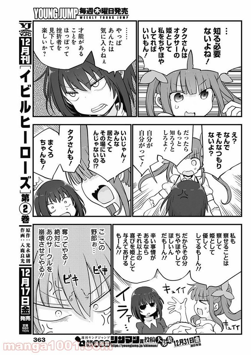 ふたりぼっちのオタサーの姫 - 第73話 - Page 7