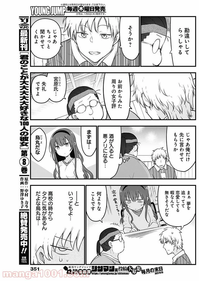 ふたりぼっちのオタサーの姫 - 第74話 - Page 3