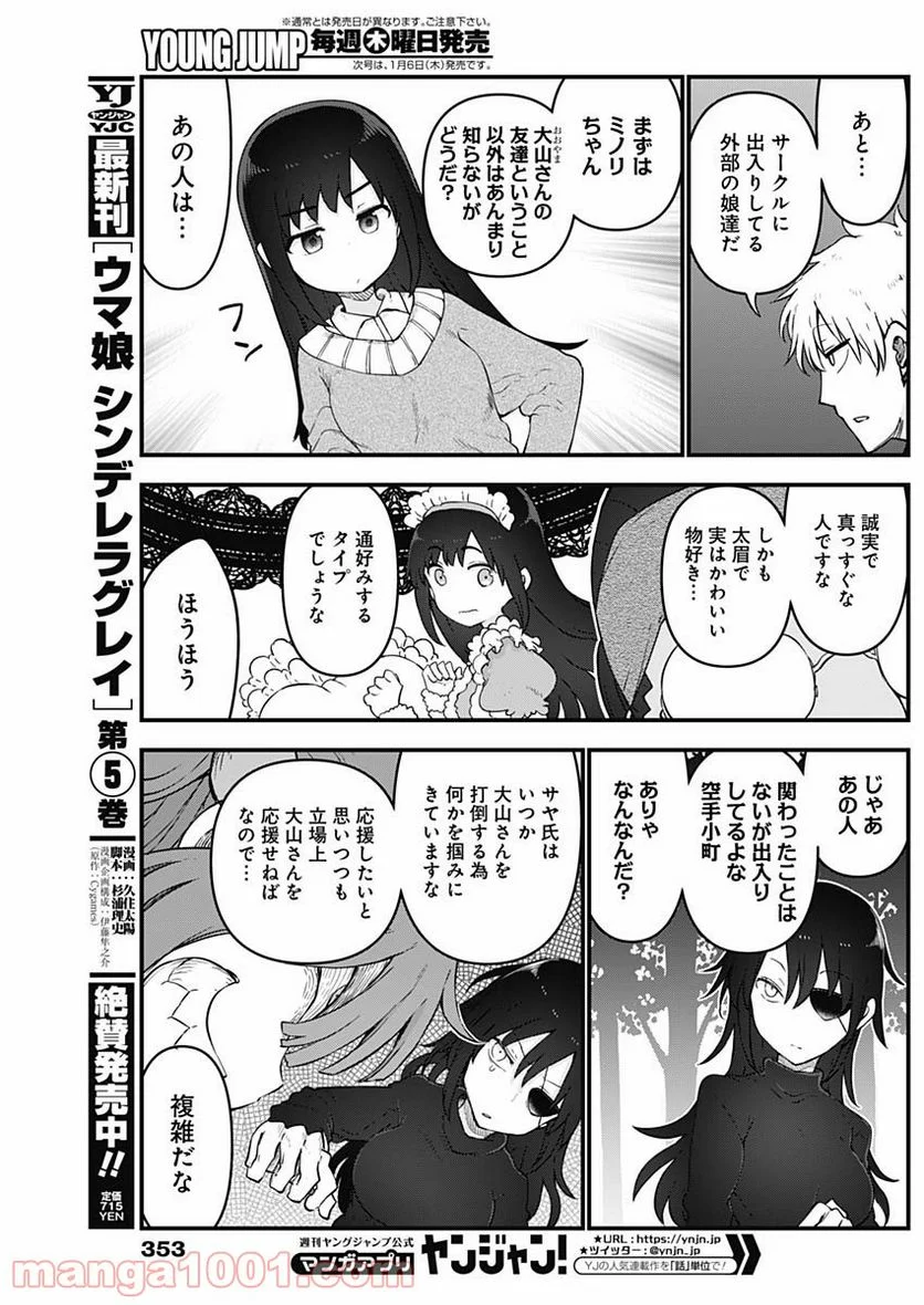 ふたりぼっちのオタサーの姫 - 第74話 - Page 5