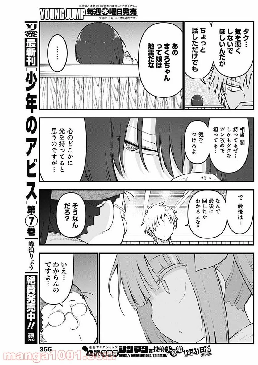 ふたりぼっちのオタサーの姫 - 第74話 - Page 7