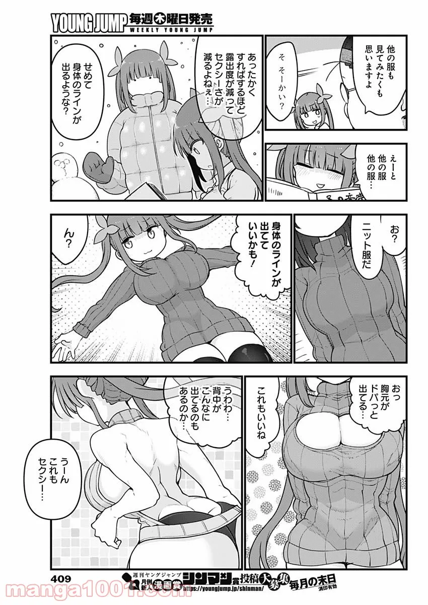 ふたりぼっちのオタサーの姫 - 第75話 - Page 3