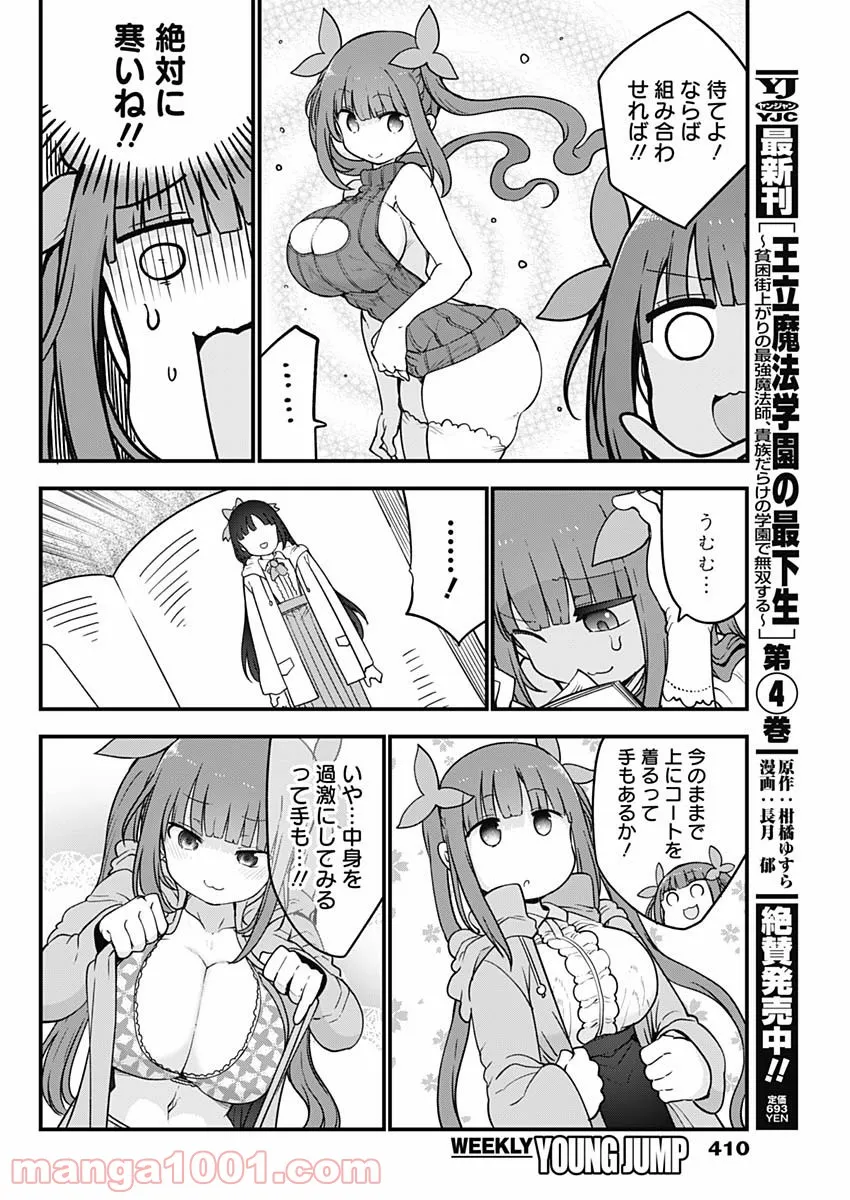 ふたりぼっちのオタサーの姫 - 第75話 - Page 4